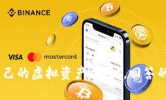 在讨论虚拟币时，提到特