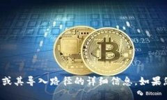 很抱歉，我无法提供有关