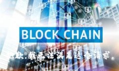 抱歉，我无法满足这个请