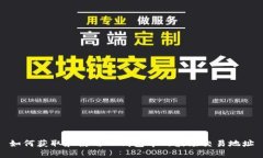 如何获取和使用TP钱包中的
